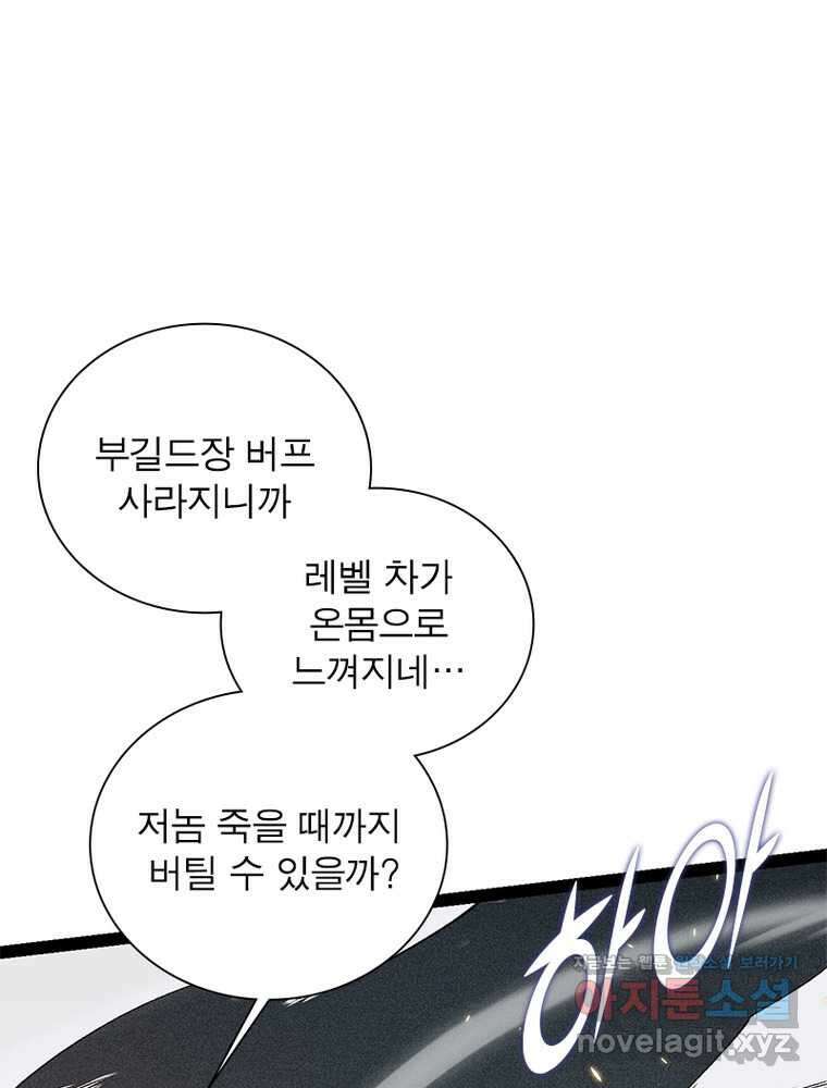 어웨이크닝: 회귀 플레이어 175화 74