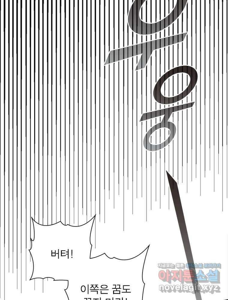 어웨이크닝: 회귀 플레이어 175화 76