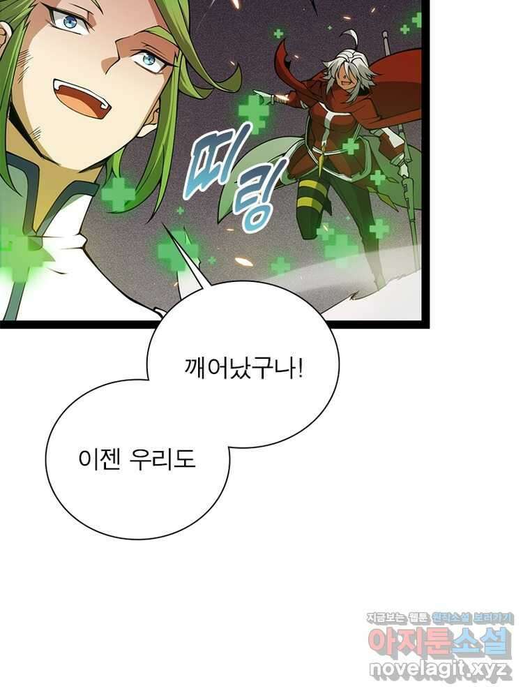 어웨이크닝: 회귀 플레이어 175화 87