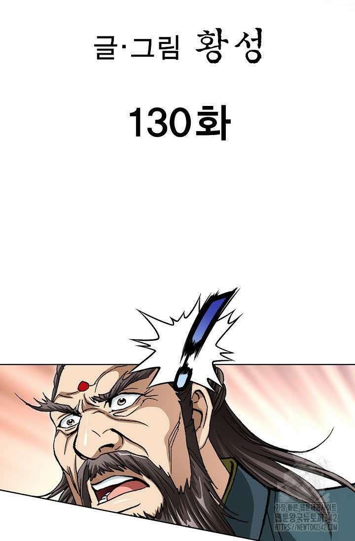 무쌍 130화 2