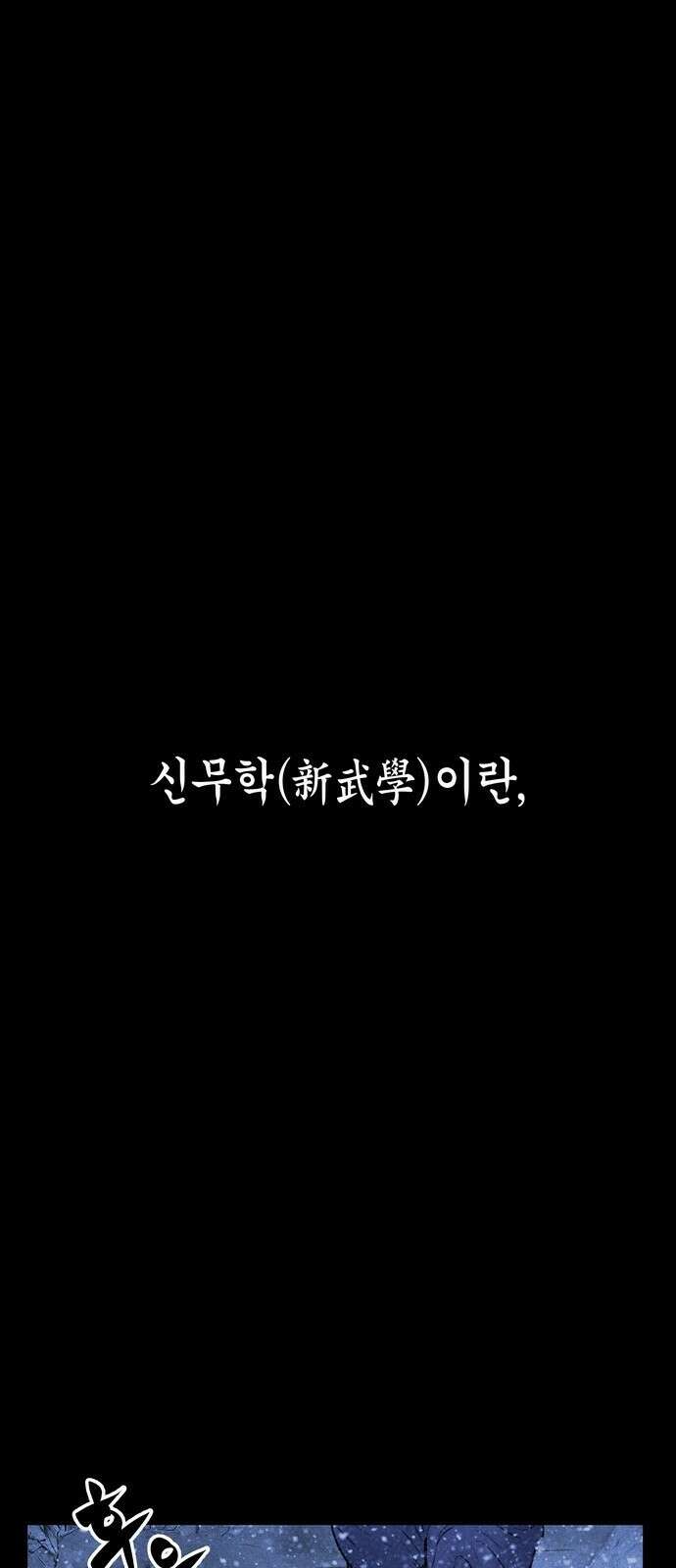 무벌전 1화 1