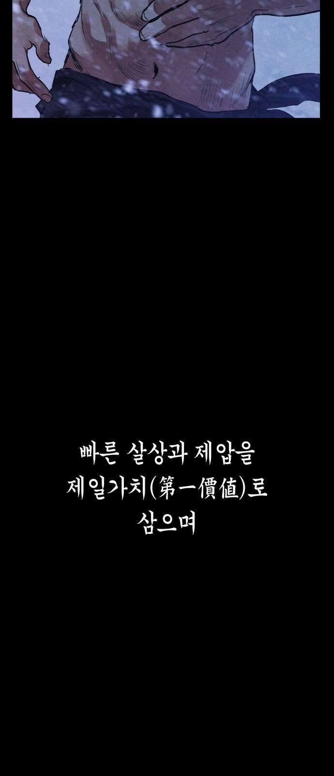 무벌전 1화 4