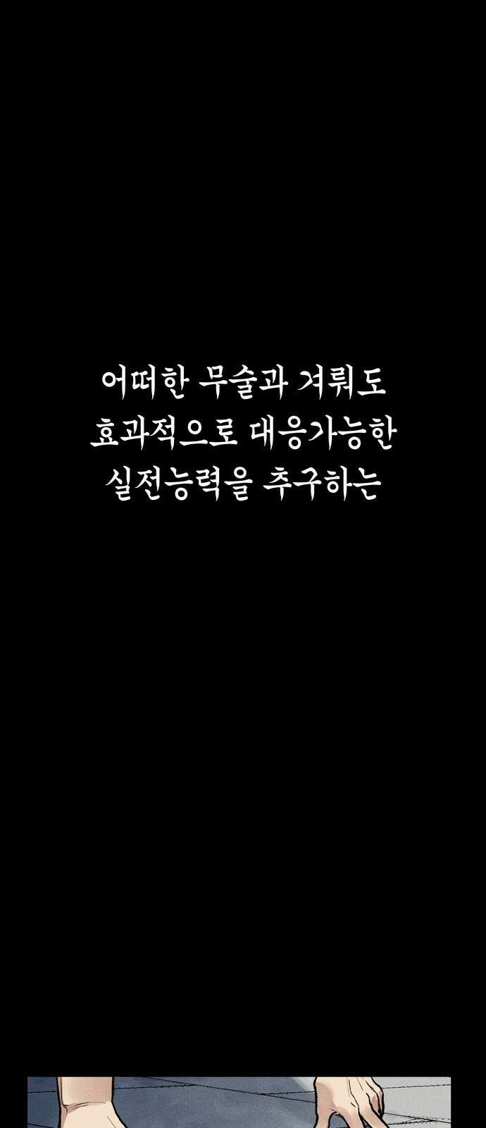 무벌전 1화 7