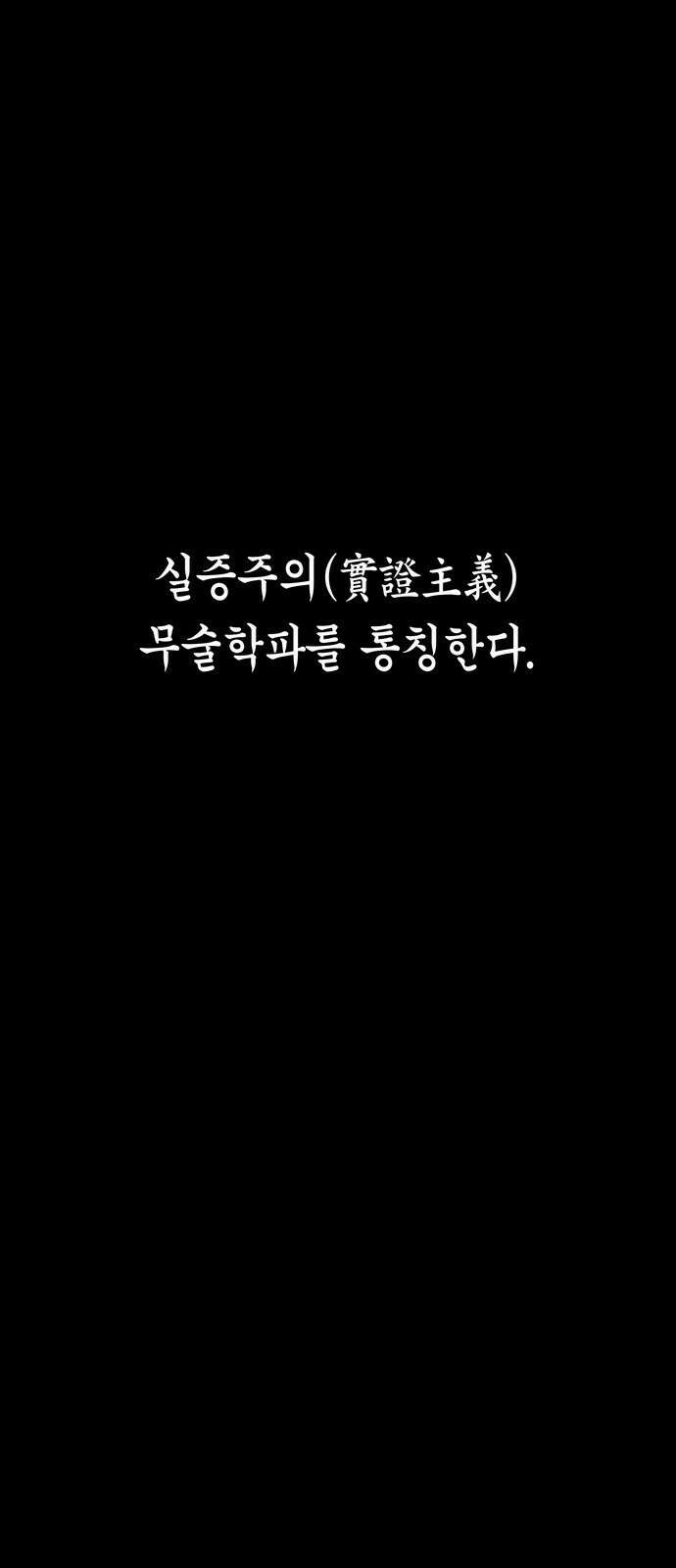 무벌전 1화 9