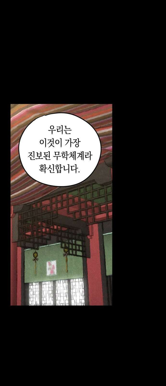 무벌전 1화 11