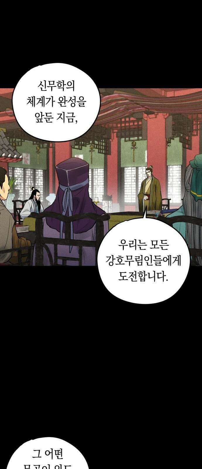 무벌전 1화 12