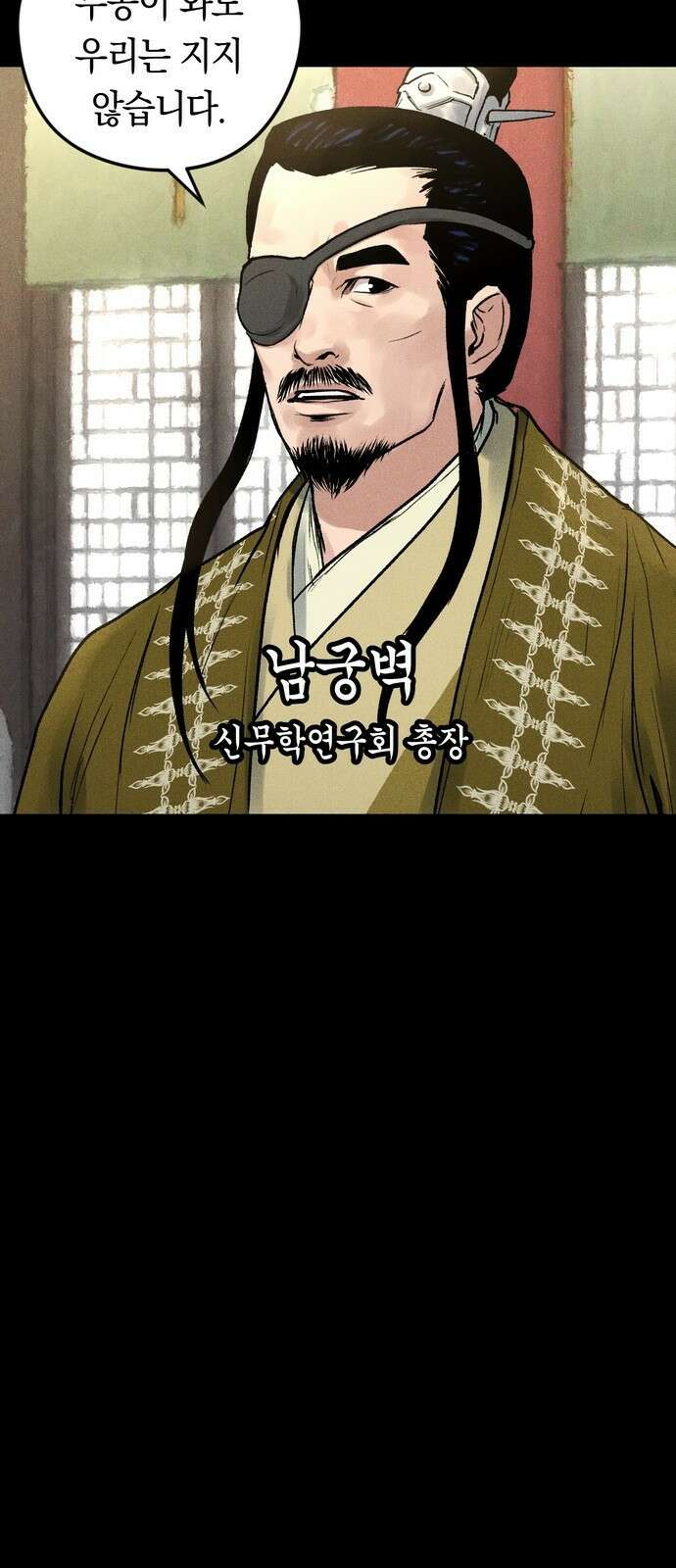 무벌전 1화 13