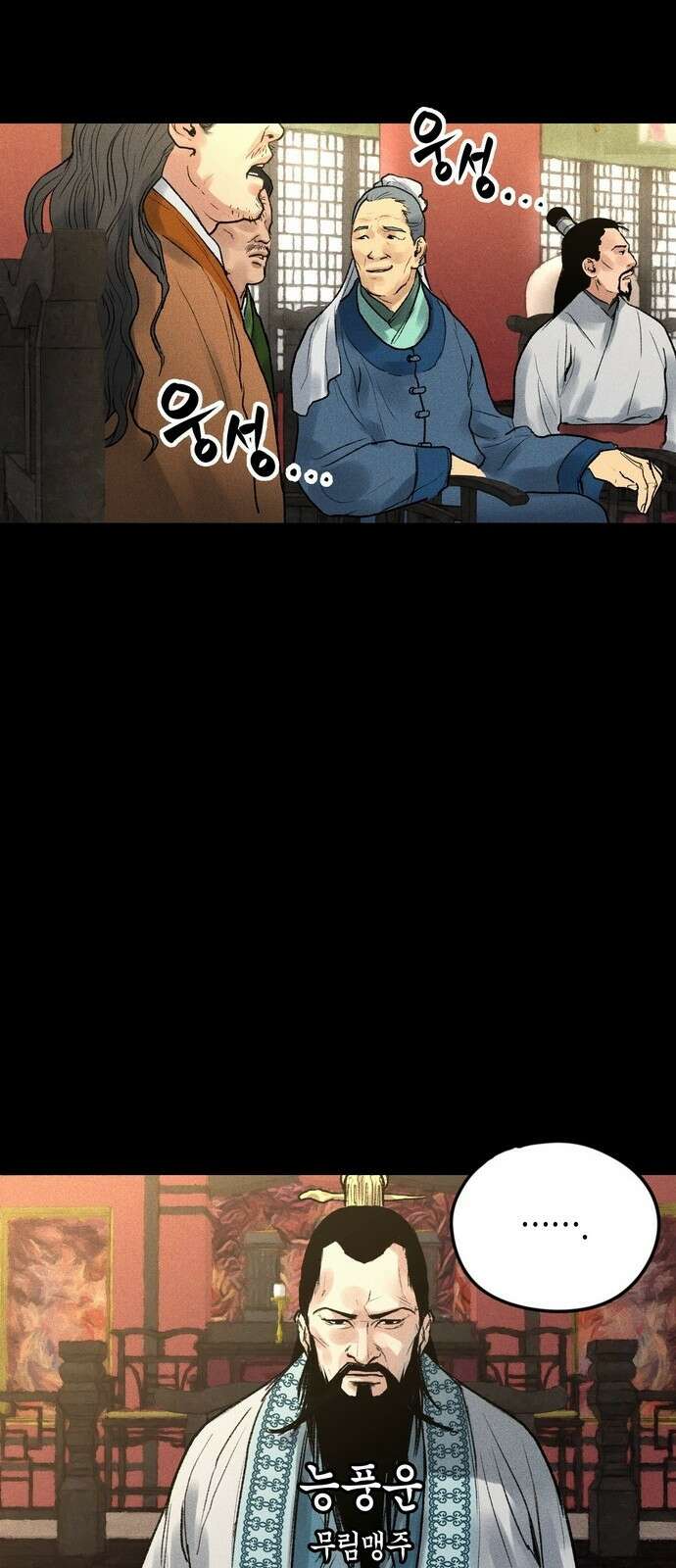 무벌전 1화 14