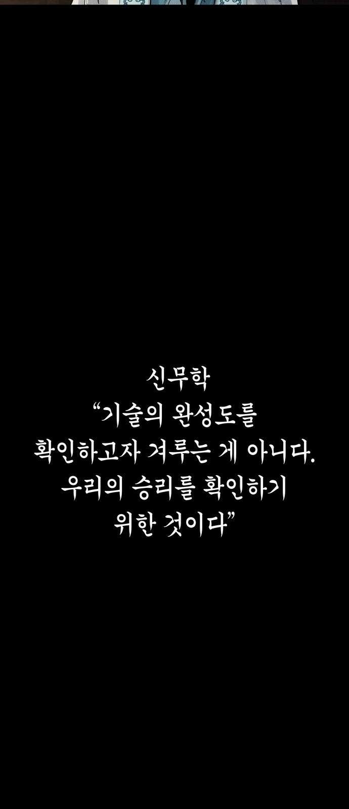 무벌전 1화 15