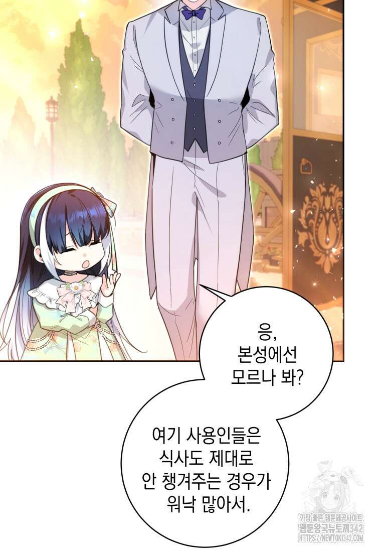 흑막 범고래 아기님 9화 6