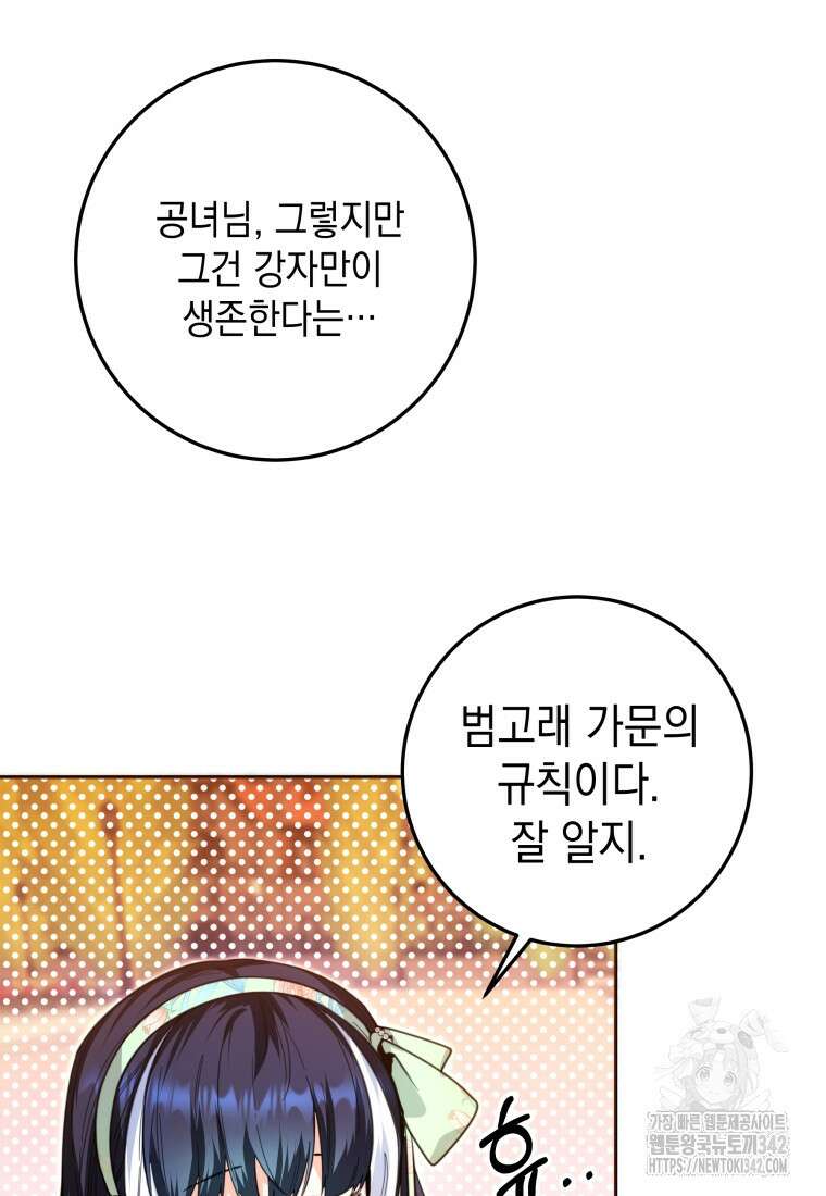 흑막 범고래 아기님 9화 8