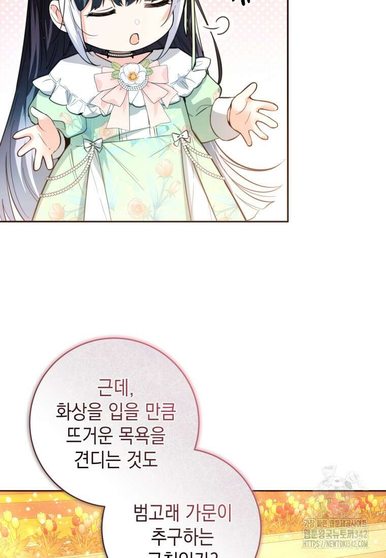 흑막 범고래 아기님 9화 9