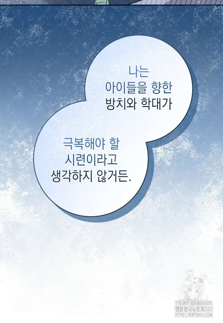 흑막 범고래 아기님 9화 11