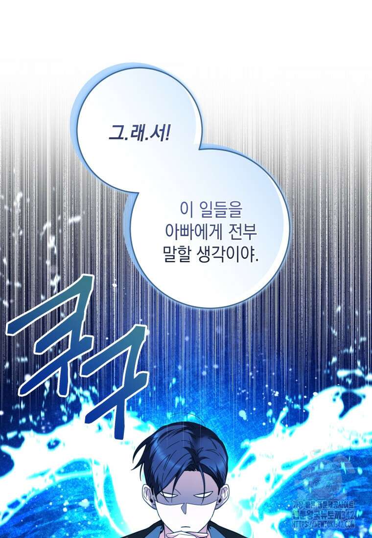 흑막 범고래 아기님 9화 13