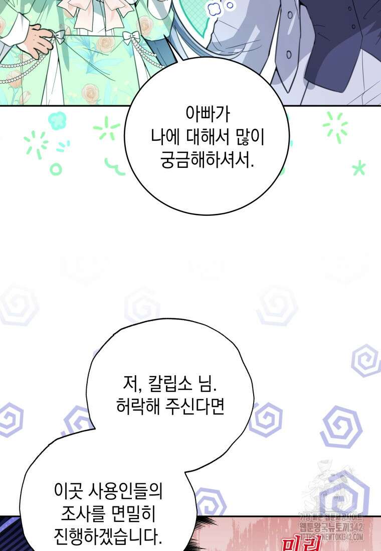 흑막 범고래 아기님 9화 15