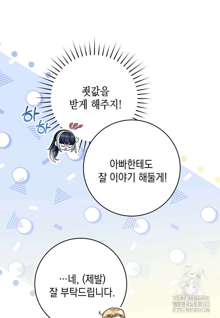 흑막 범고래 아기님 9화 18
