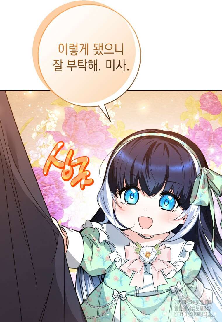 흑막 범고래 아기님 9화 20