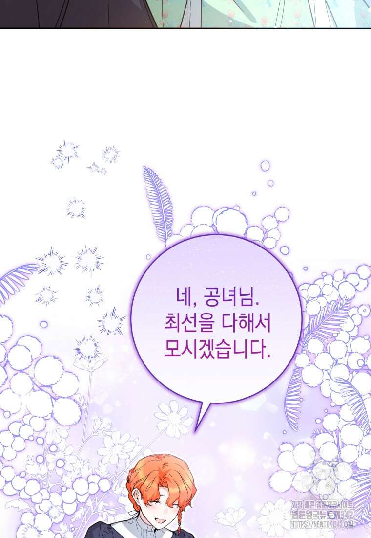 흑막 범고래 아기님 9화 21