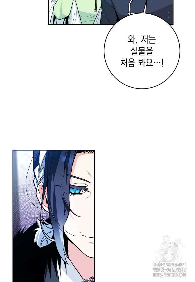 흑막 범고래 아기님 22화 2