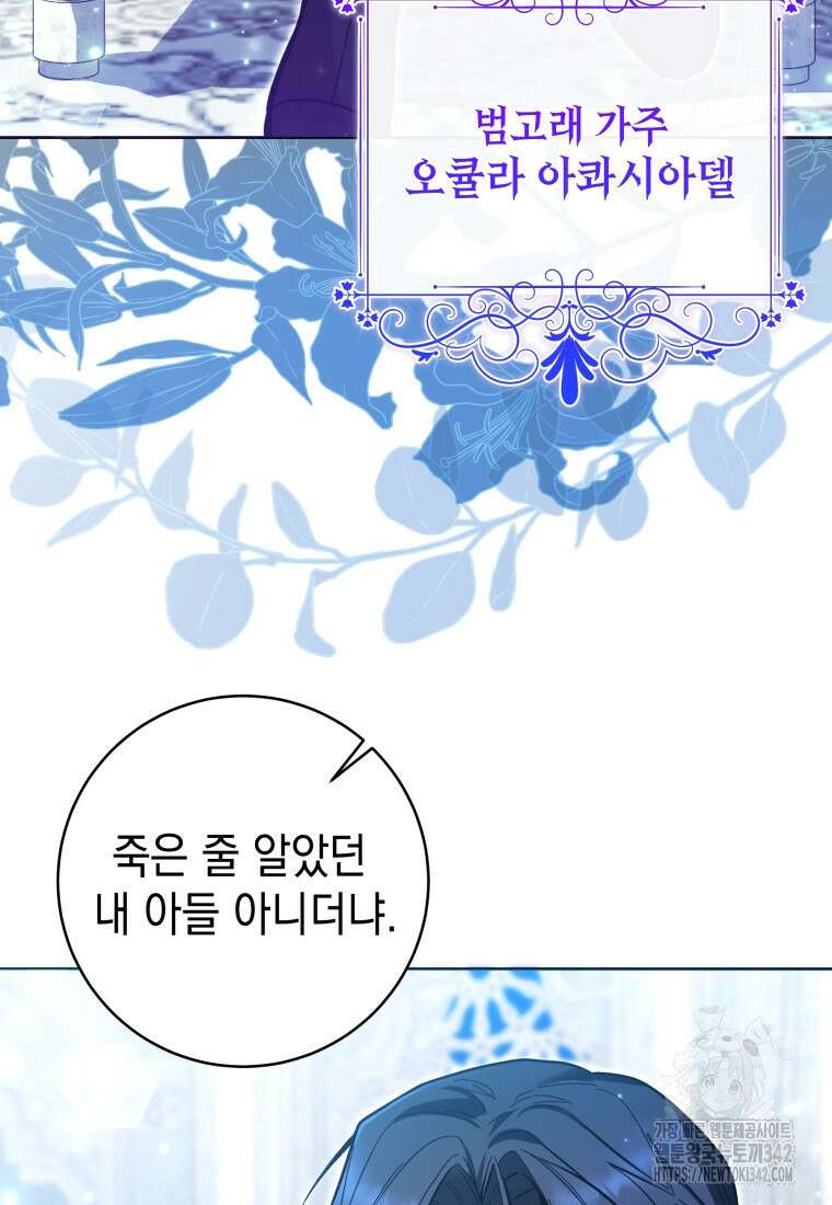 흑막 범고래 아기님 22화 5