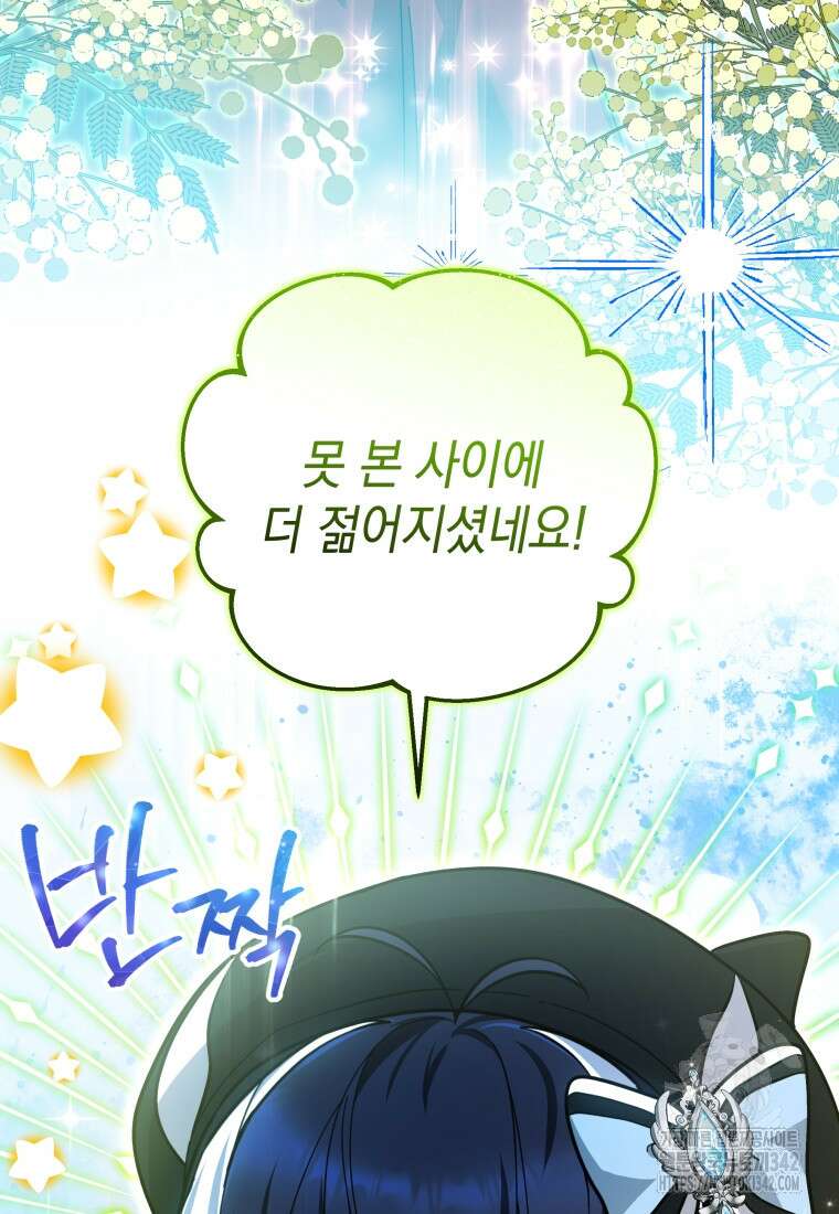 흑막 범고래 아기님 22화 14