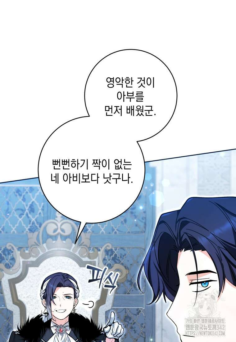 흑막 범고래 아기님 22화 18