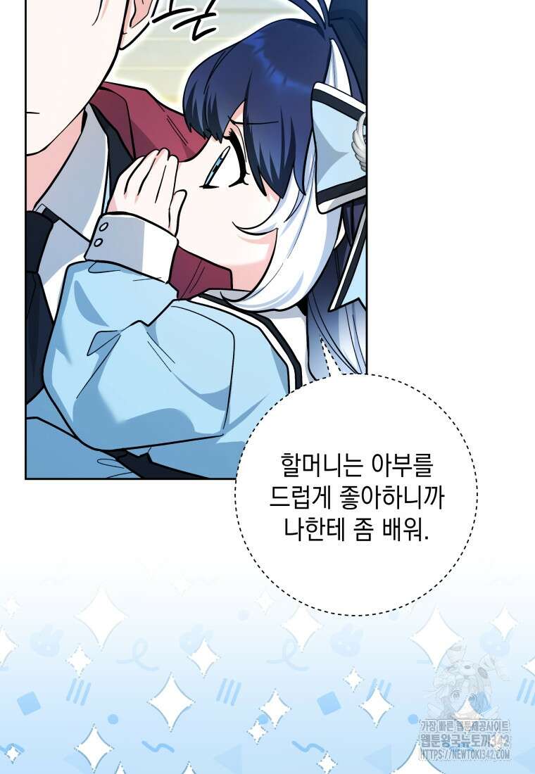흑막 범고래 아기님 22화 20