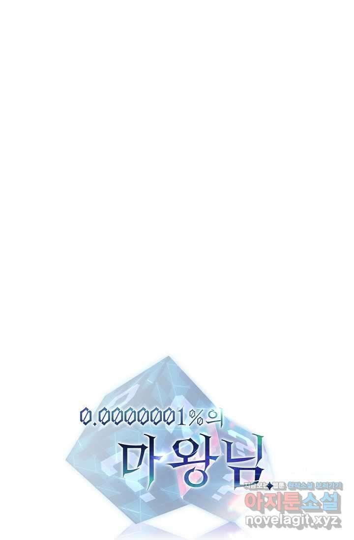 0．0000001의 마왕님 7화 1