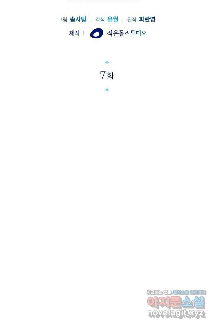 0．0000001의 마왕님 7화 2