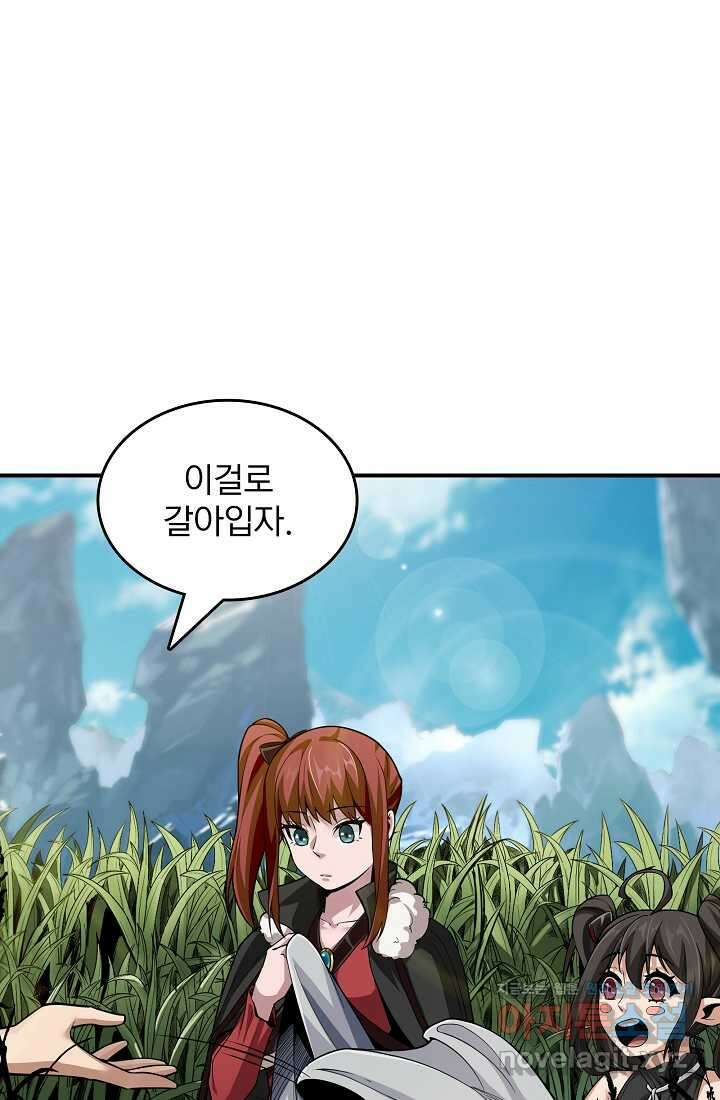 0．0000001의 마왕님 7화 4