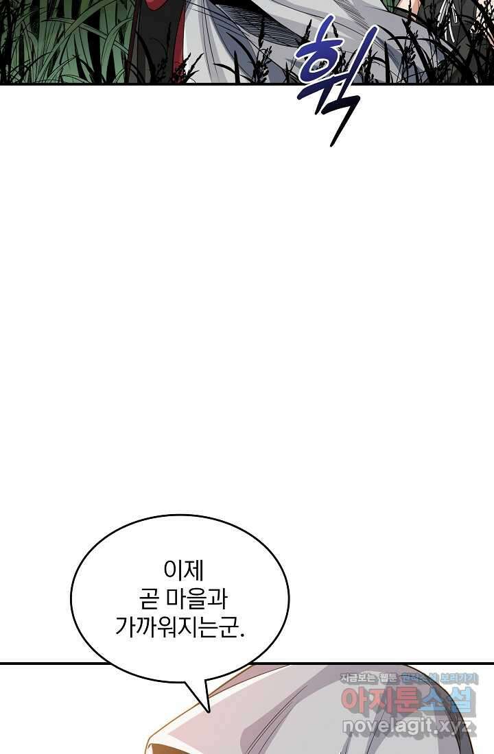 0．0000001의 마왕님 7화 5