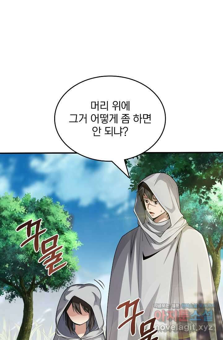 0．0000001의 마왕님 7화 8