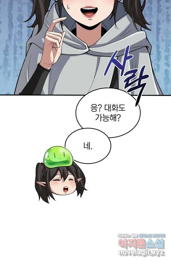 0．0000001의 마왕님 7화 10
