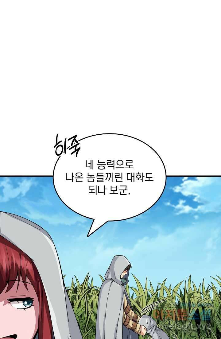 0．0000001의 마왕님 7화 11