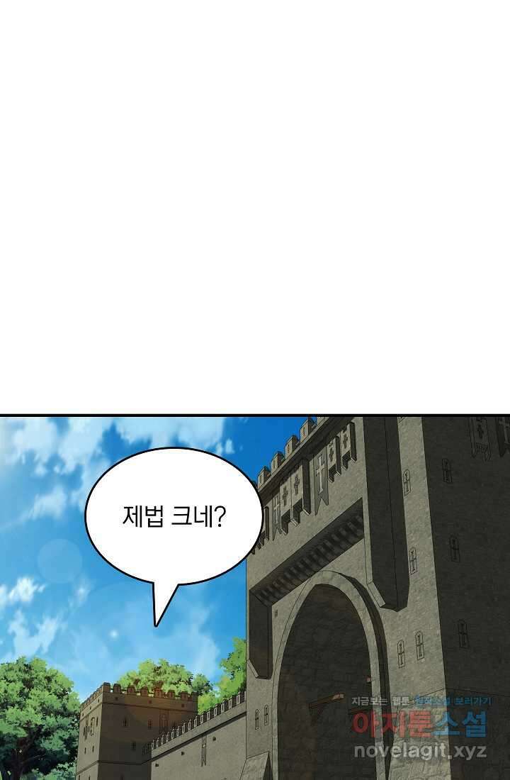 0．0000001의 마왕님 7화 15