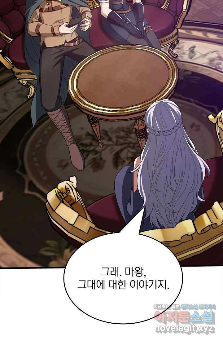 0．0000001의 마왕님 17화 8