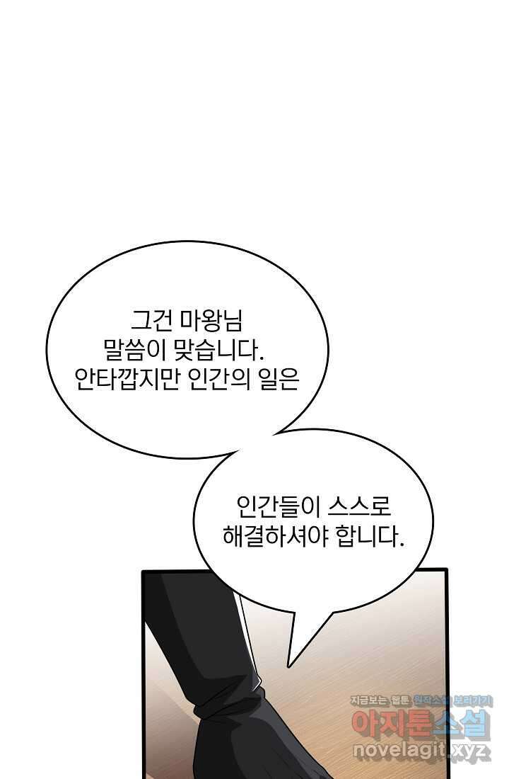 0．0000001의 마왕님 17화 21