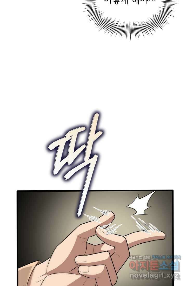 0．0000001의 마왕님 17화 24