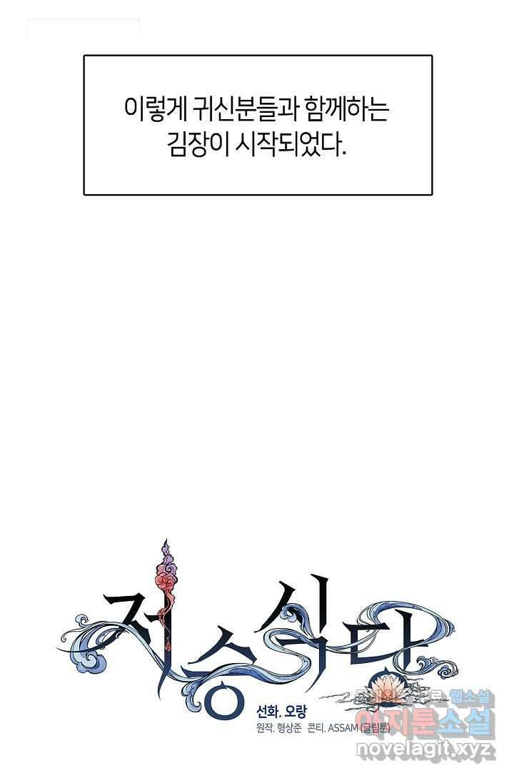 저승식당 50화 19