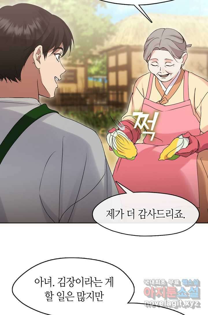 저승식당 50화 24