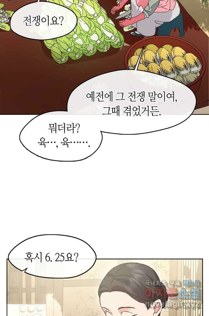 저승식당 50화 30