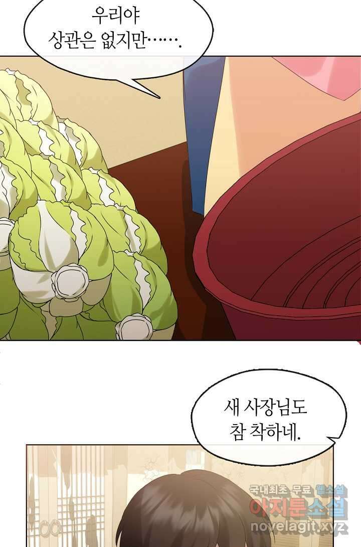 저승식당 50화 54
