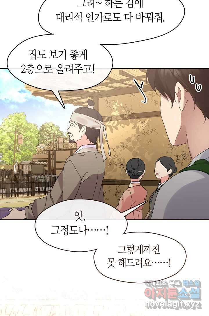 저승식당 50화 59