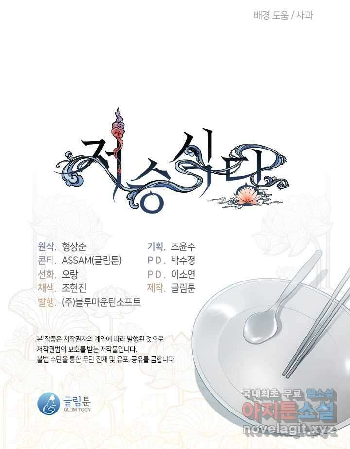 저승식당 50화 67
