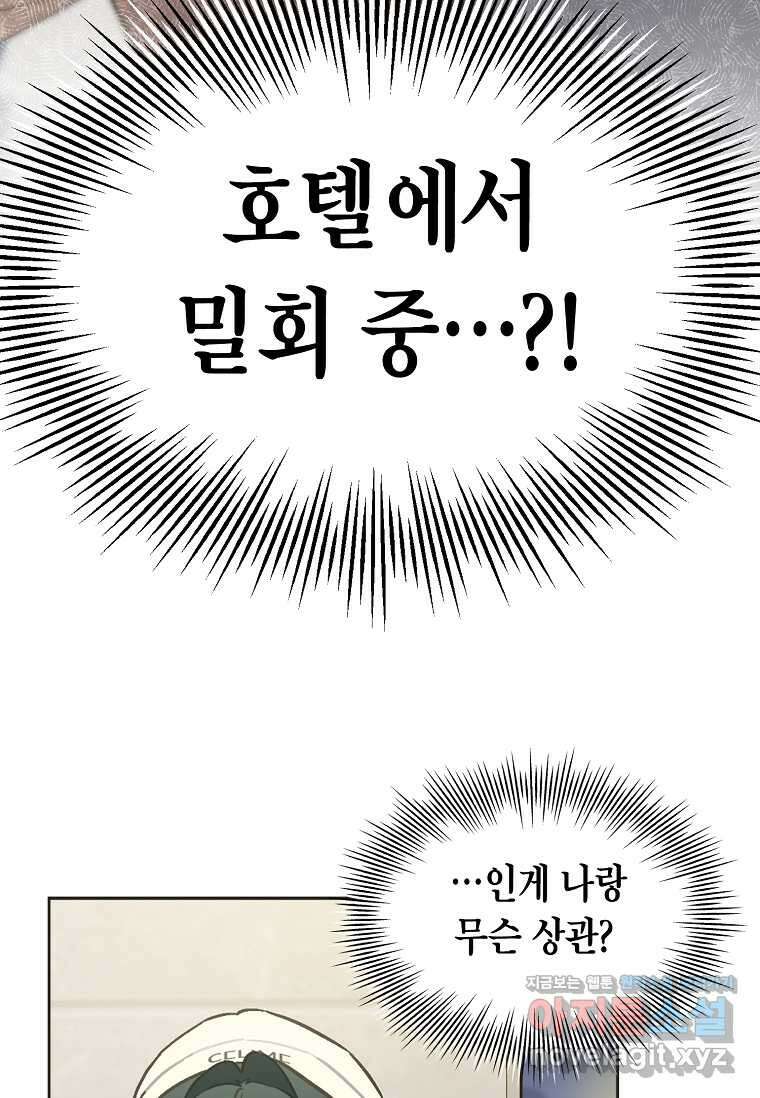 손맛으로 구제하는 망돌 인생 50화 3