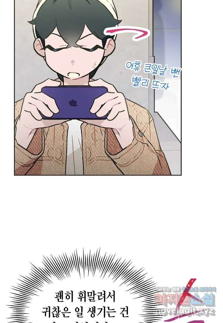 손맛으로 구제하는 망돌 인생 50화 4