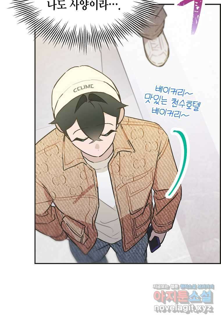 손맛으로 구제하는 망돌 인생 50화 5