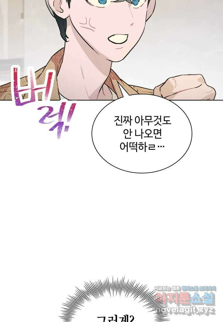 손맛으로 구제하는 망돌 인생 50화 15