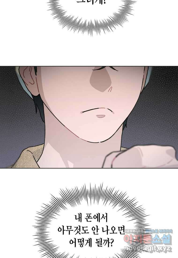 손맛으로 구제하는 망돌 인생 50화 16