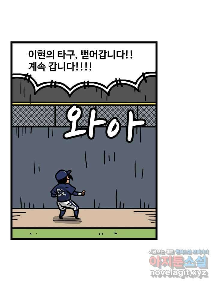 프로야구생존기 473화 5